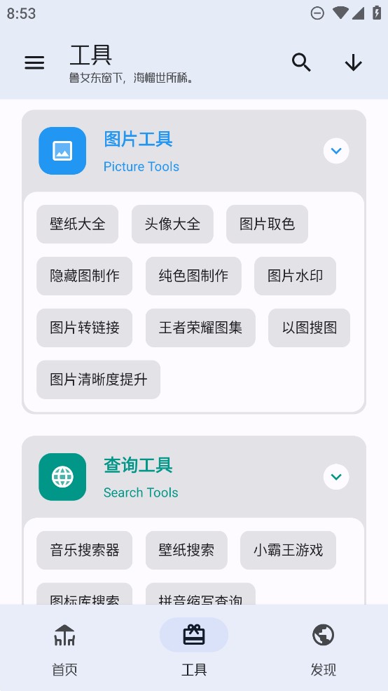 無憂助手工具箱官方版