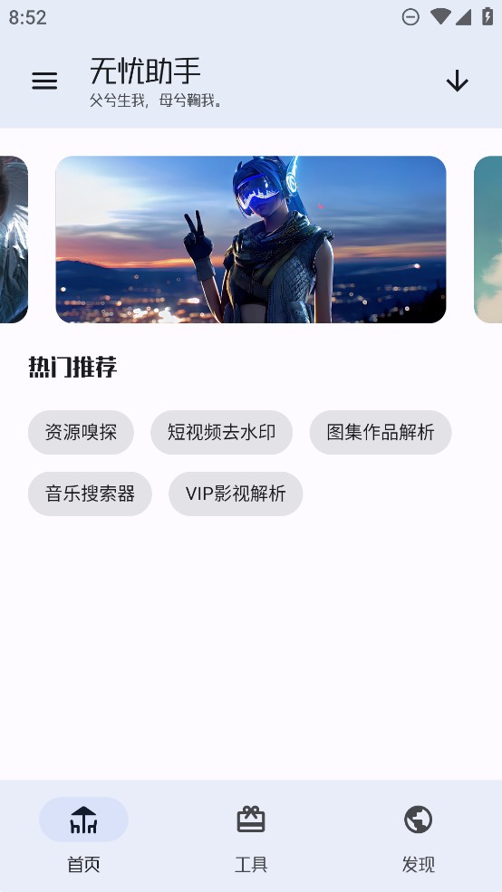 無憂助手工具箱官方版