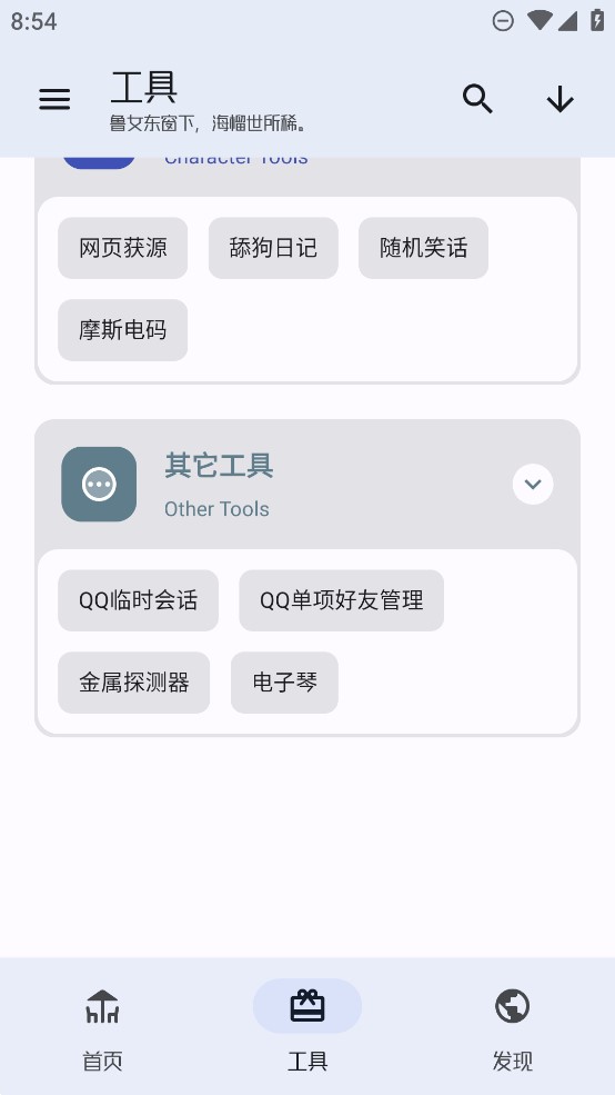 無憂助手工具箱官方版