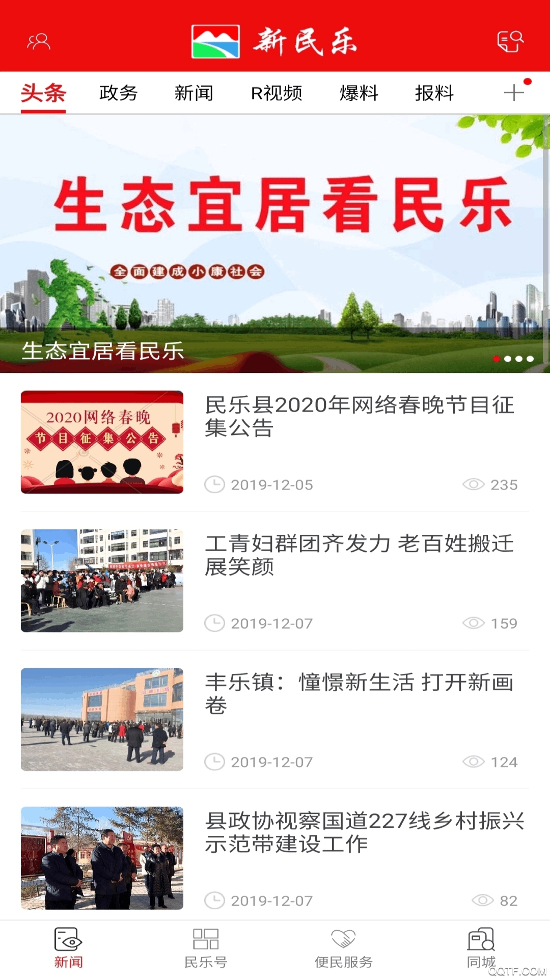 新民樂手機(jī)最新版本
