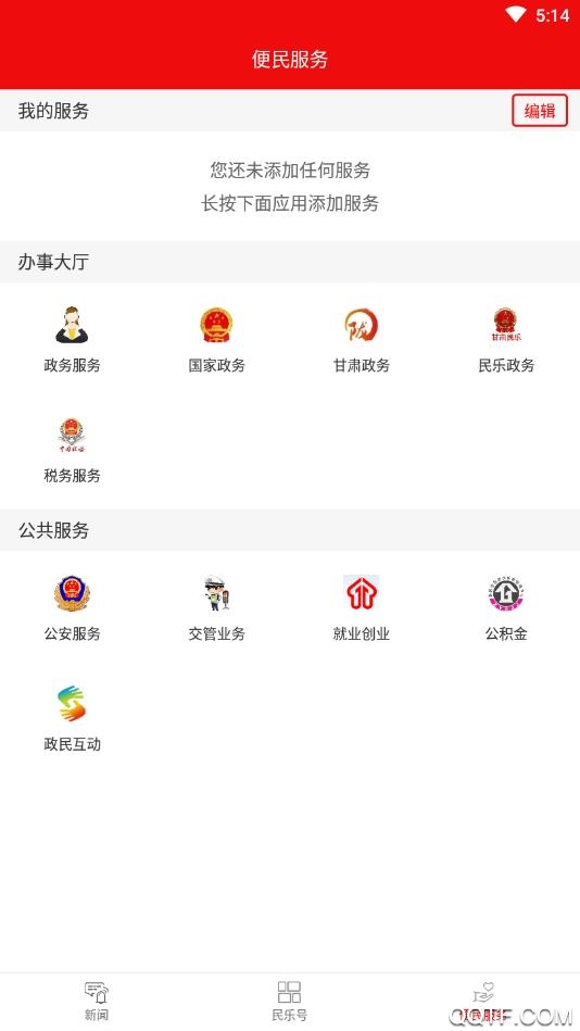 新民樂手機(jī)最新版本