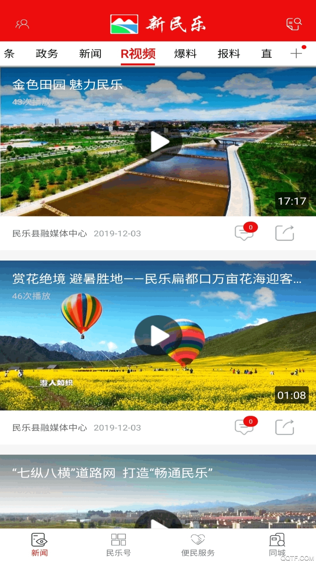 新民樂手機(jī)最新版本