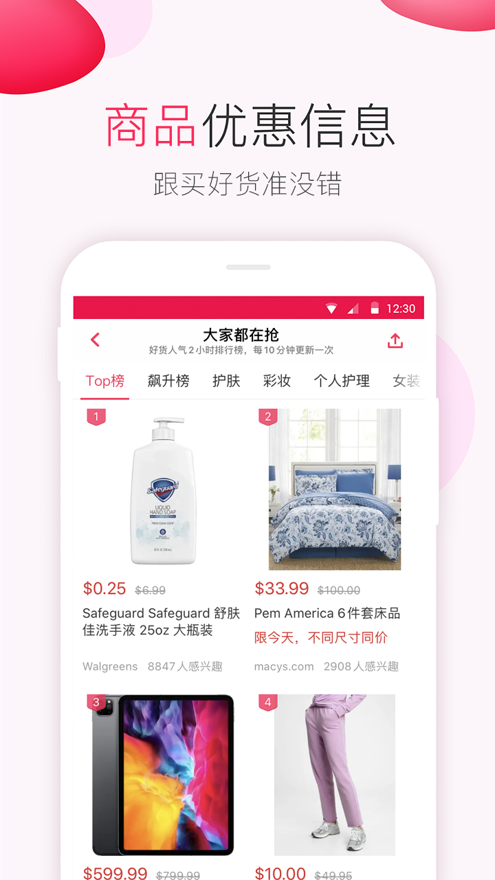 北美省錢快報(bào)app 16.0.0完整版