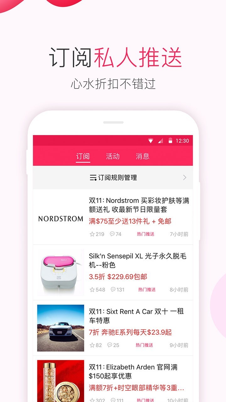 北美省錢快報(bào)app 16.0.0完整版