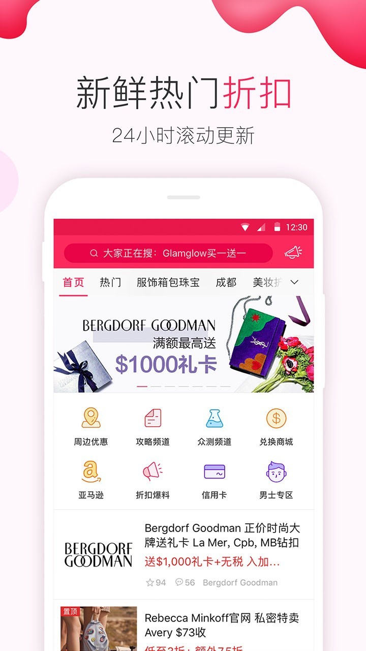北美省錢快報(bào)app 16.0.0完整版