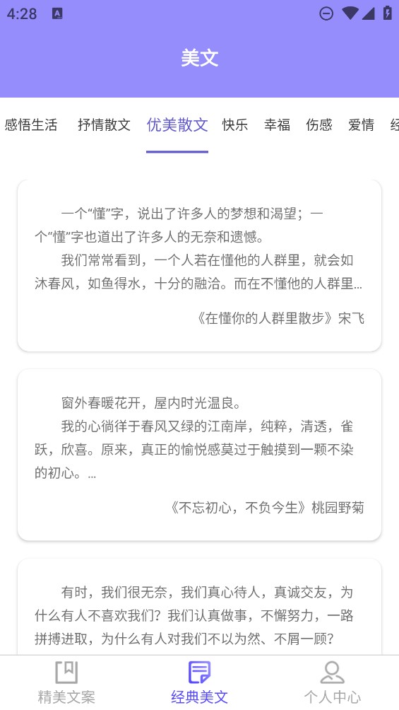 文案迷正式版