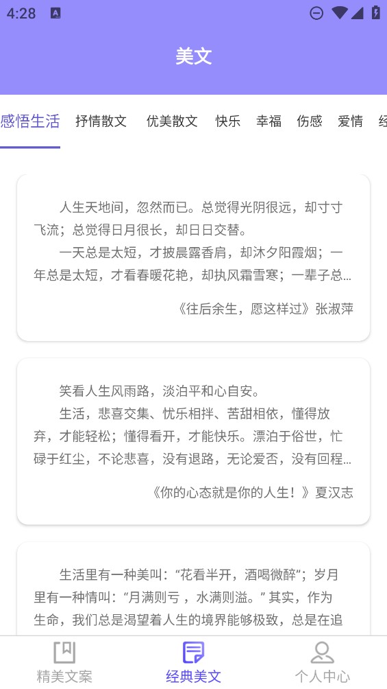文案迷正式版