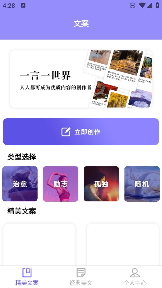文案迷正式版