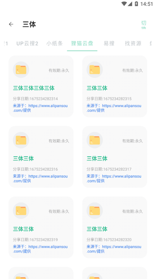 最新快找資源App下載