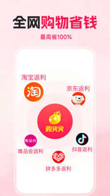 購火火app v2.7.0 完整版