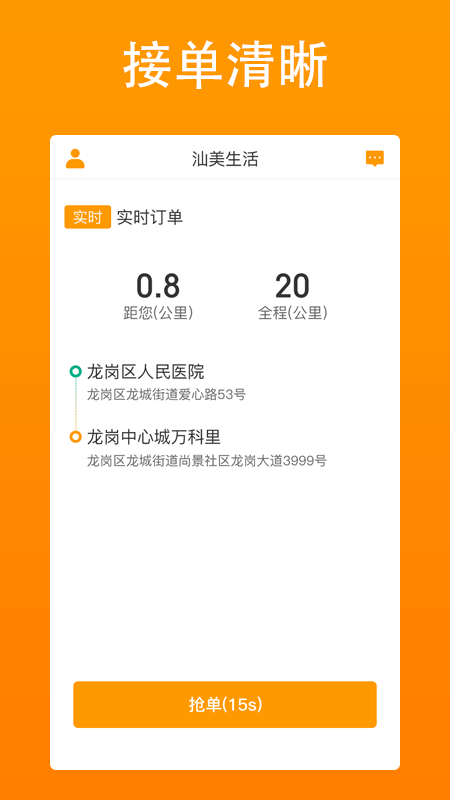 汕美生活司機應(yīng)用