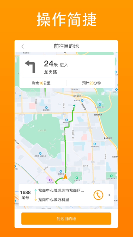 汕美生活司機應(yīng)用