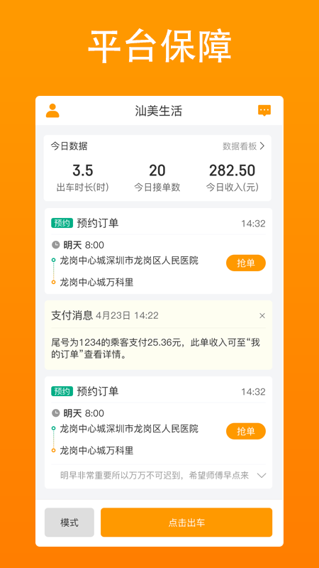 汕美生活司機應(yīng)用