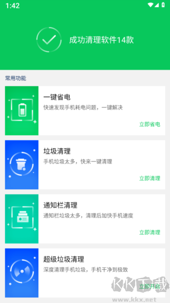 電鰻電池管理專(zhuān)業(yè)版 v1.0