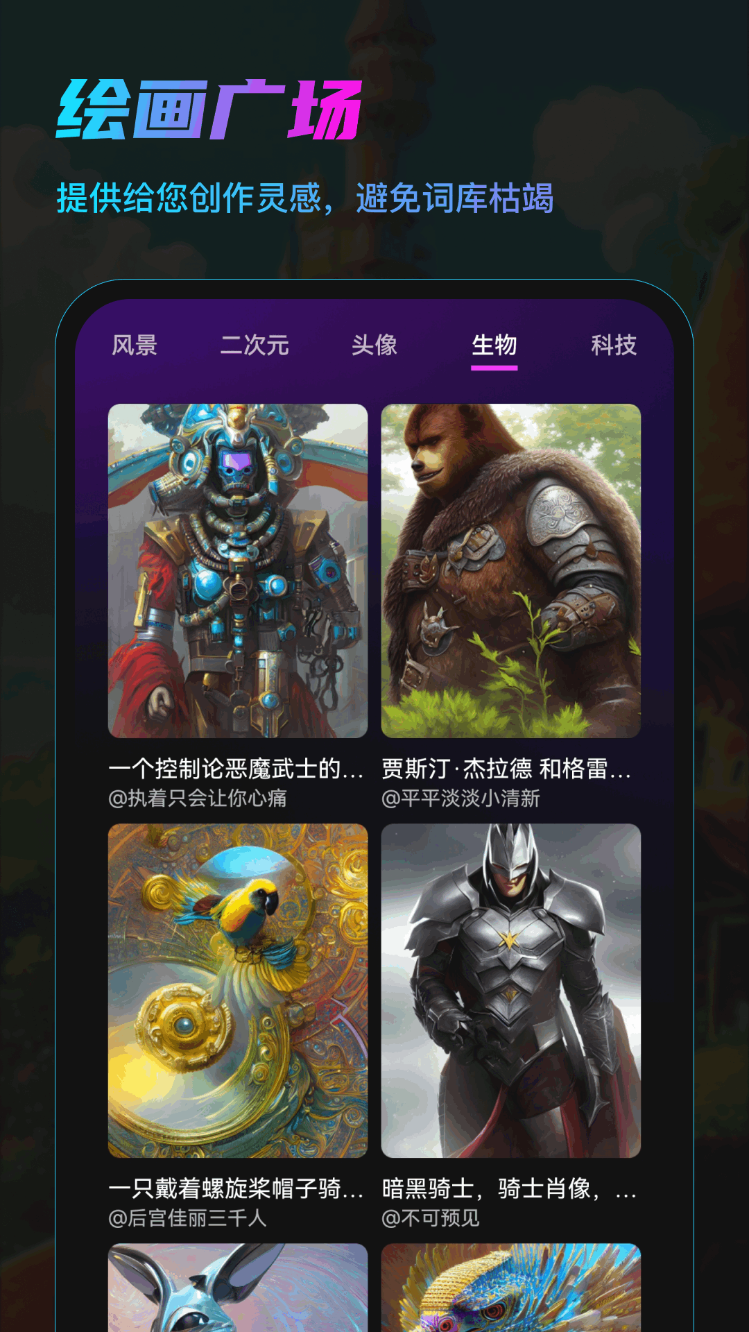 AI繪畫應(yīng)用安卓版