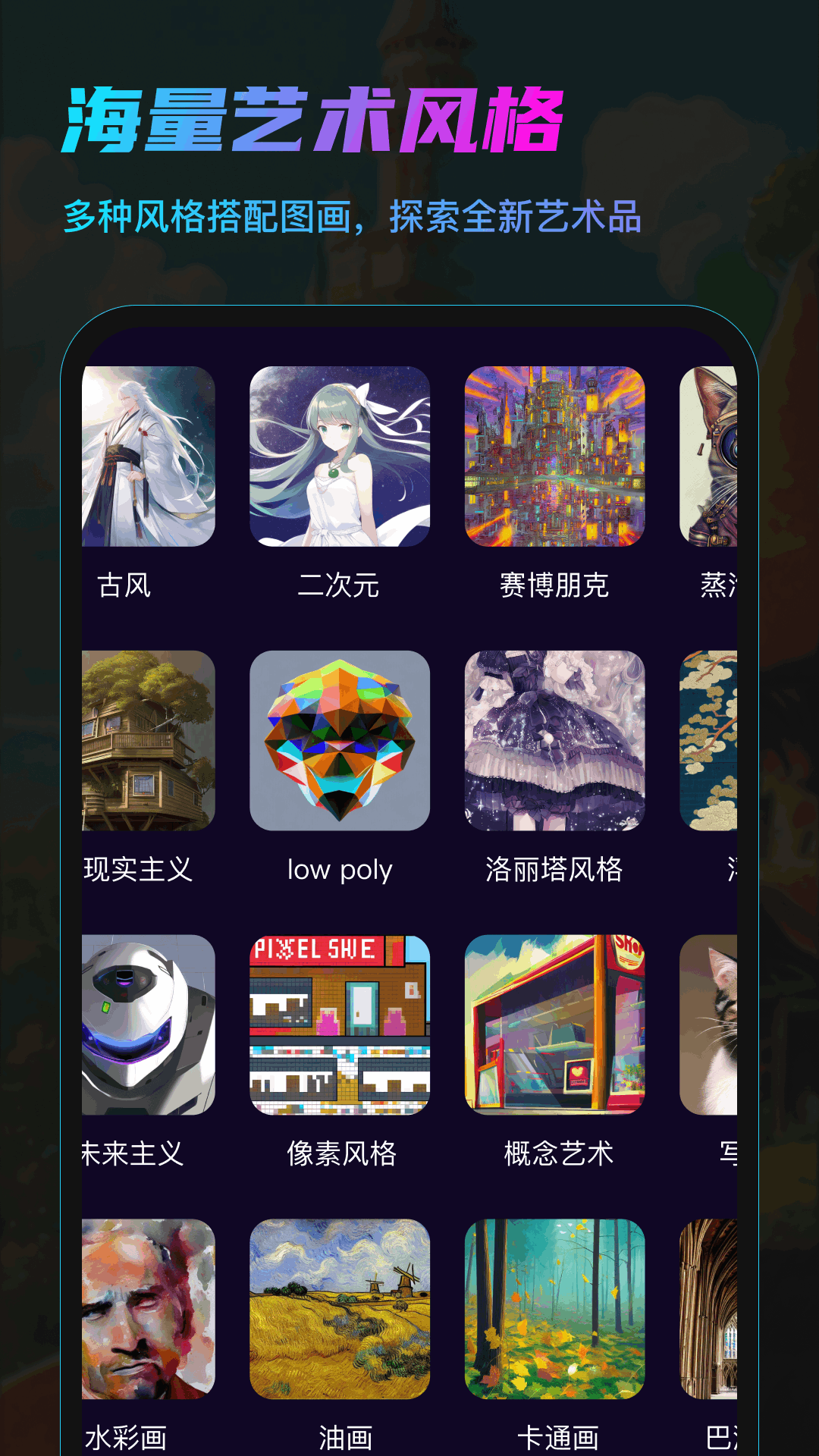 AI繪畫應(yīng)用安卓版