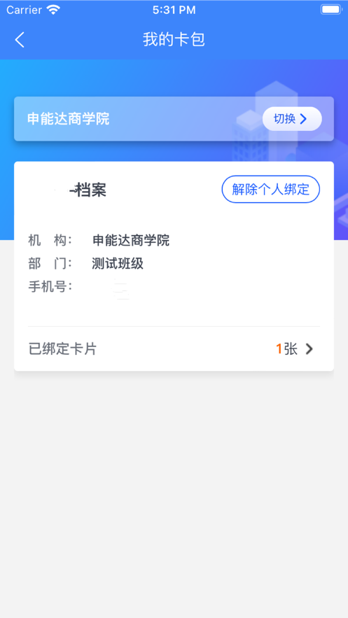 智初小達(dá)APP Android版