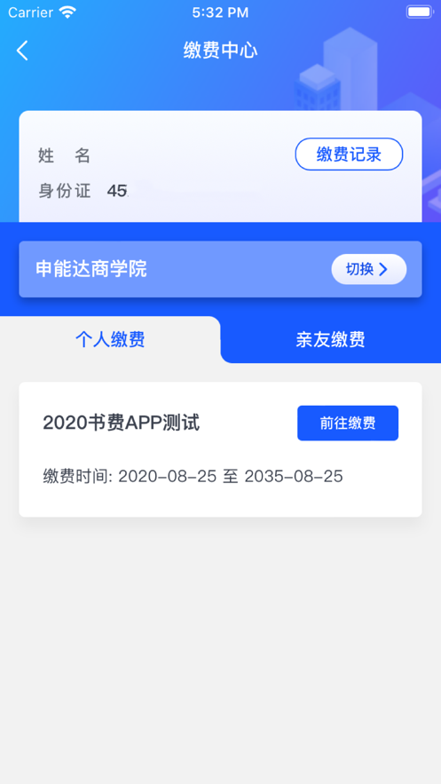 智初小達(dá)APP Android版