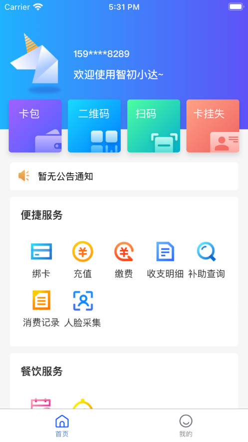 智初小達(dá)APP Android版