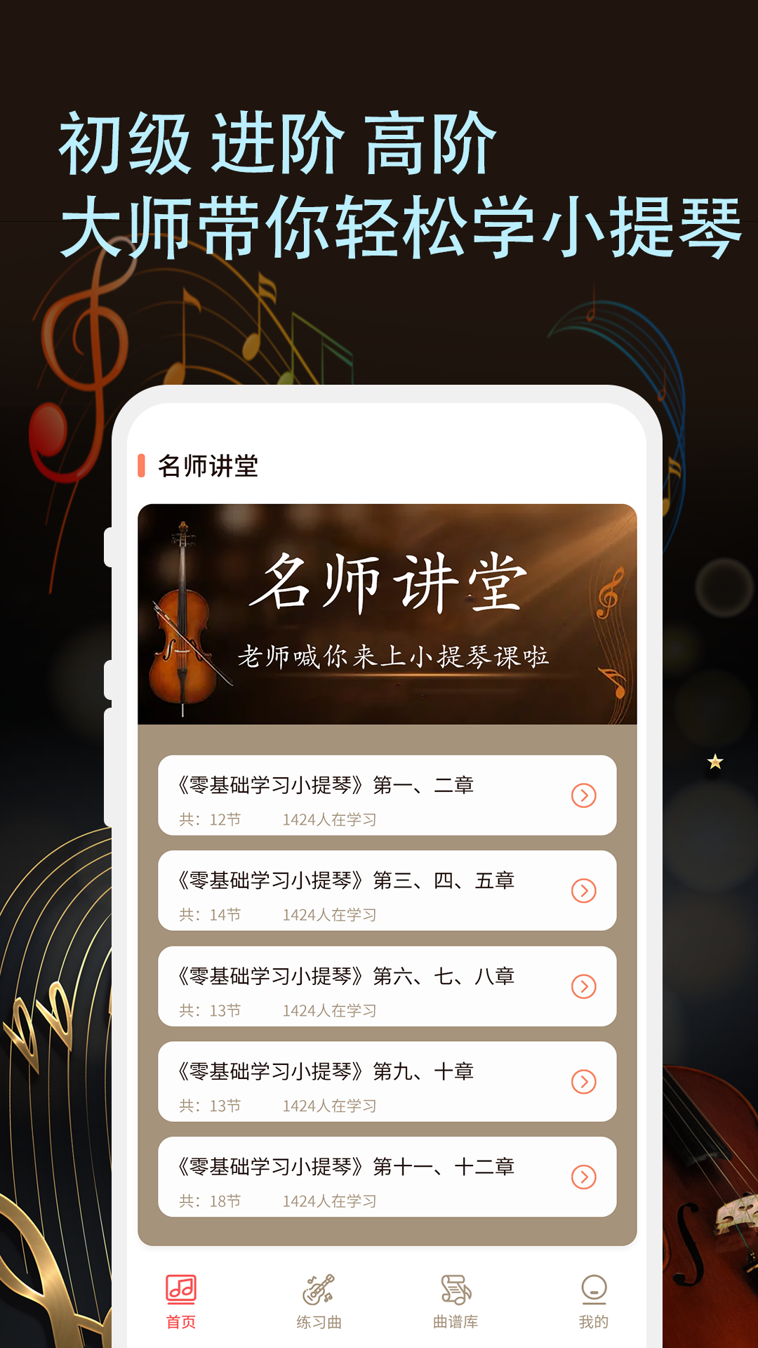 知音律小提琴最新版本