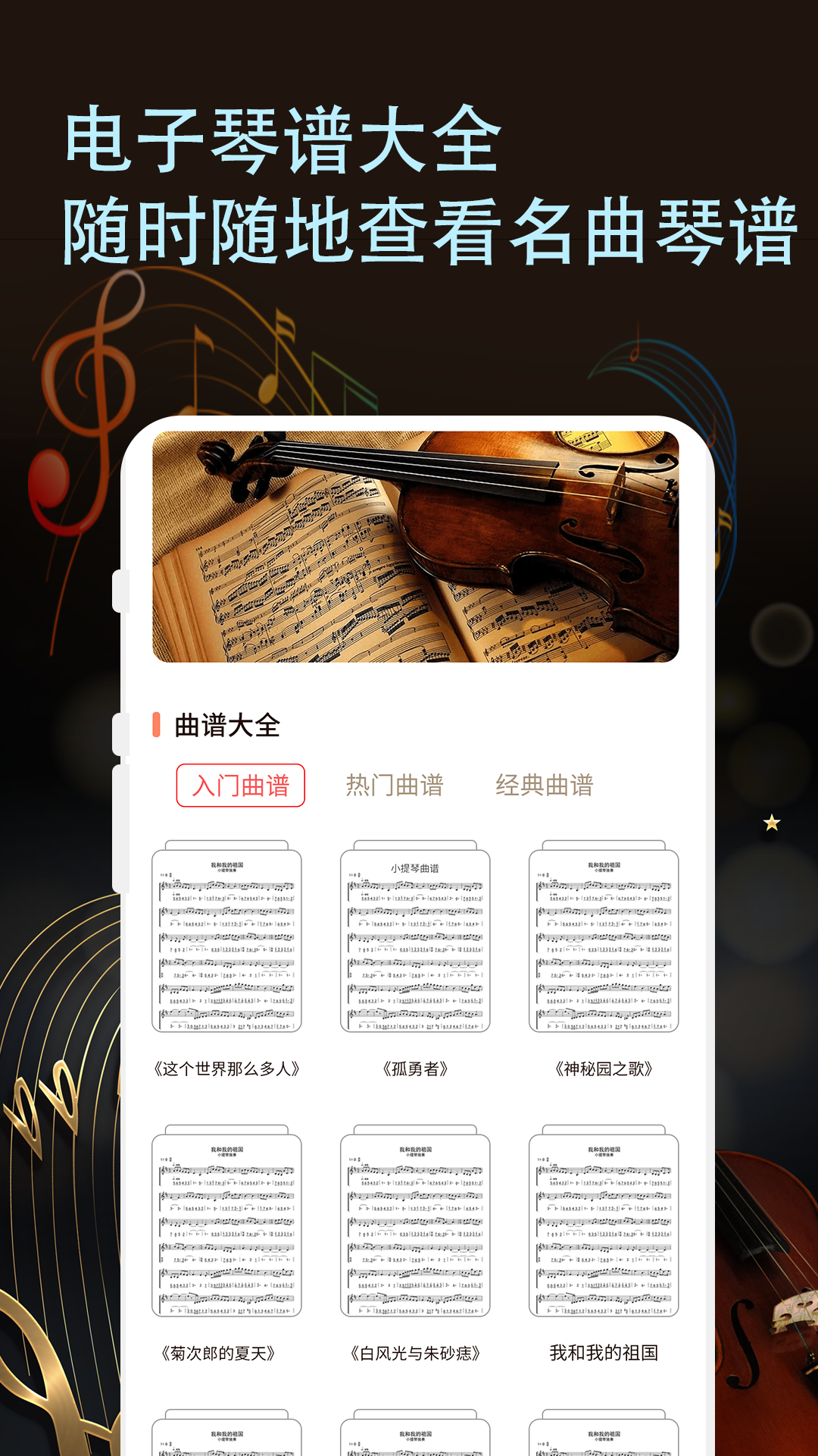 知音律小提琴最新版本