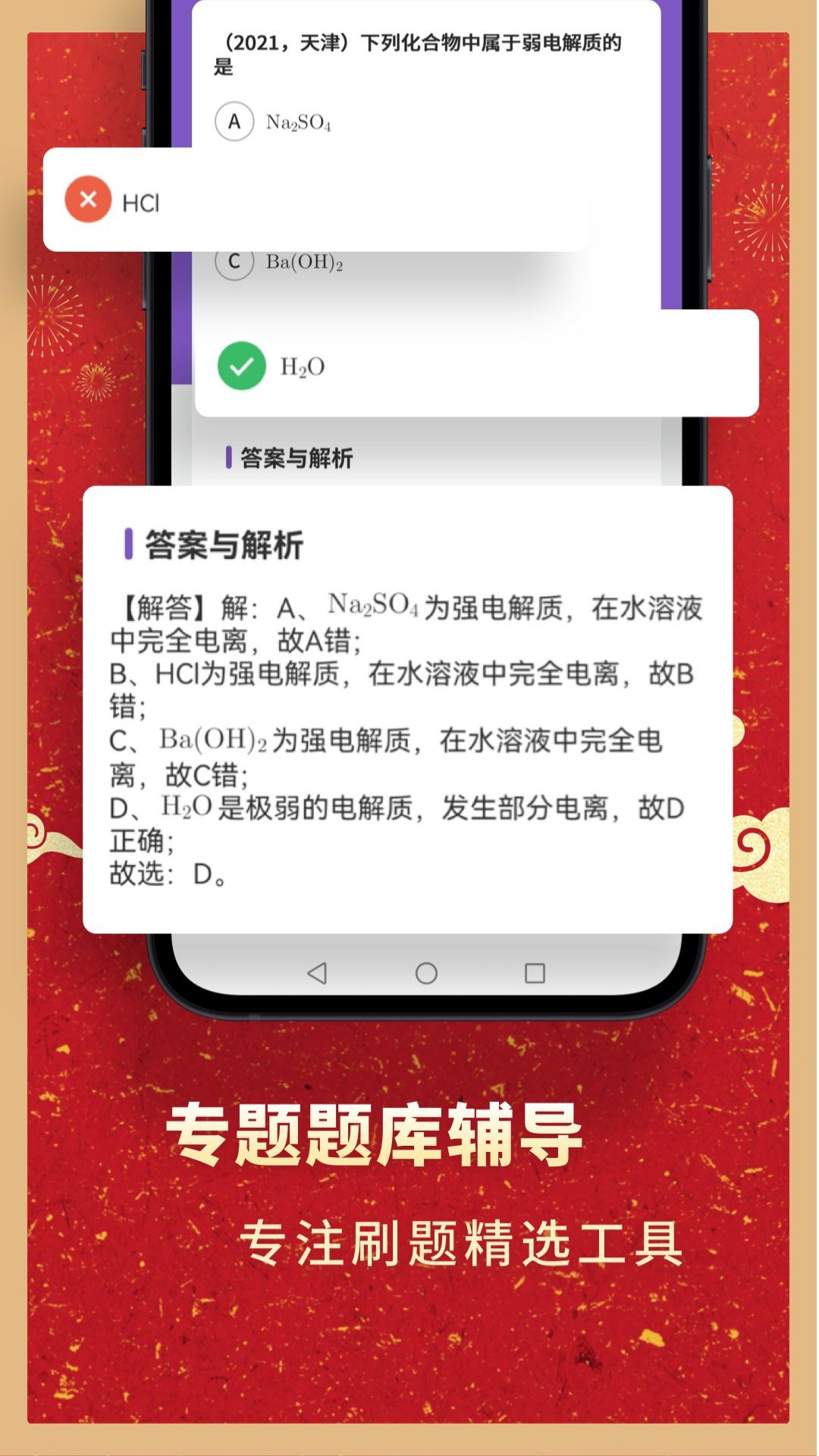 高中化學(xué)考神最新版