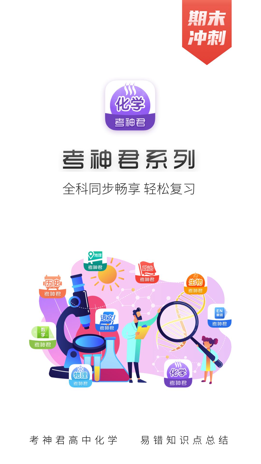 高中化學(xué)考神最新版