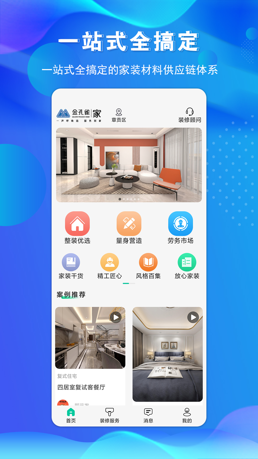 金孔雀家APP新版本