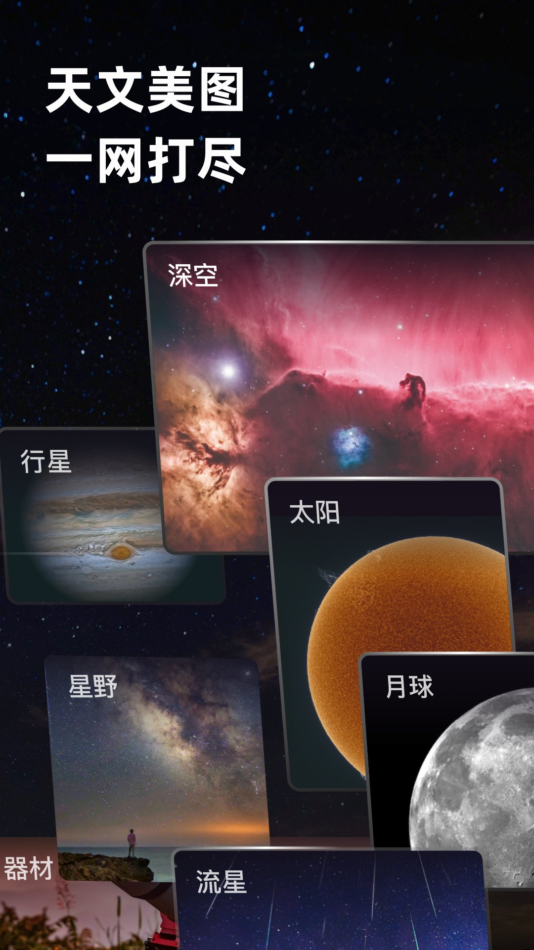 ZWO天文社區(qū)官方應(yīng)用