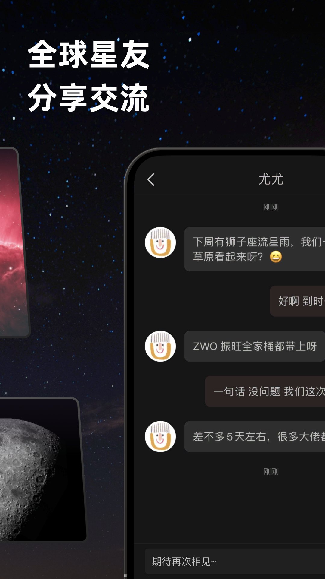 ZWO天文社區(qū)官方應(yīng)用