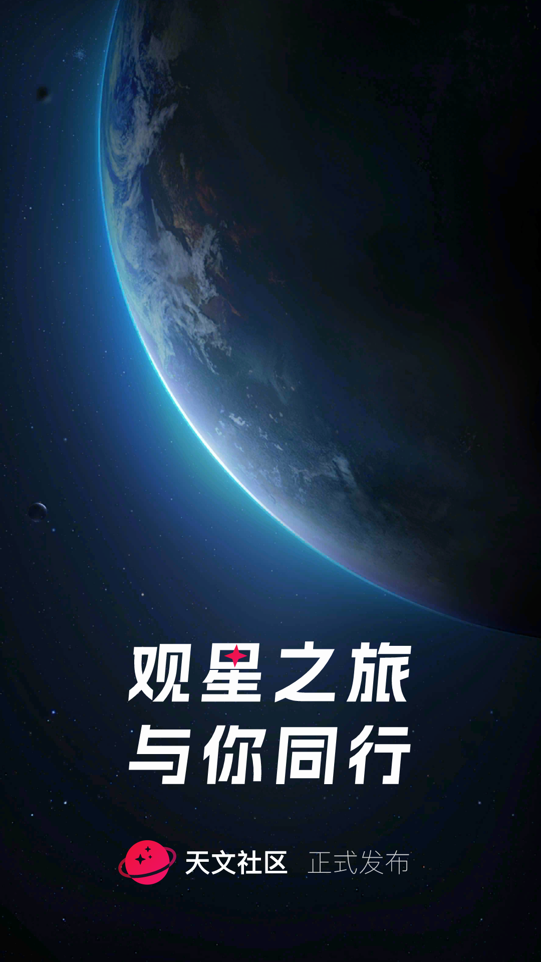 ZWO天文社區(qū)官方應(yīng)用