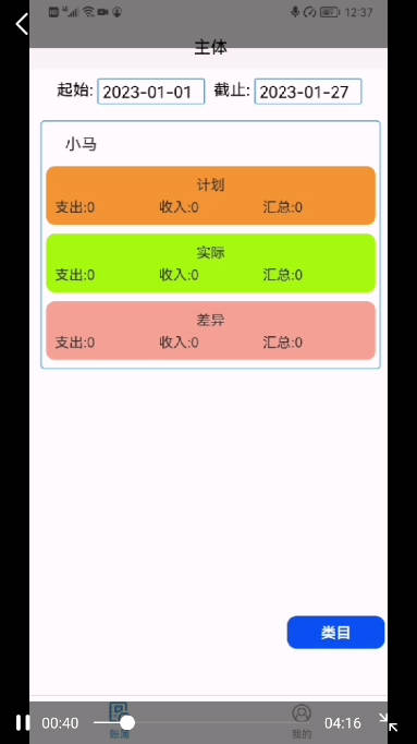 茉賬簿安卓版應(yīng)用