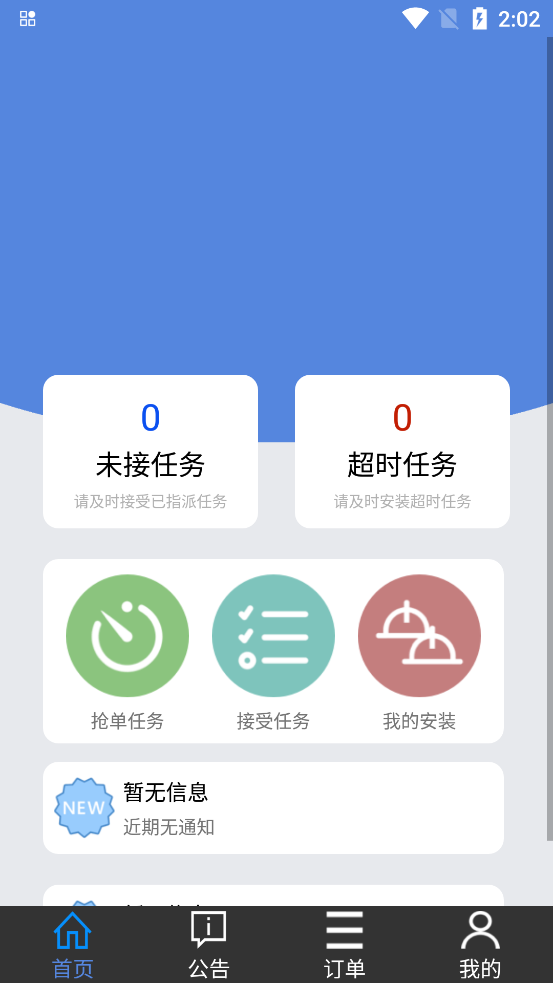 E安裝接單神器App正式版