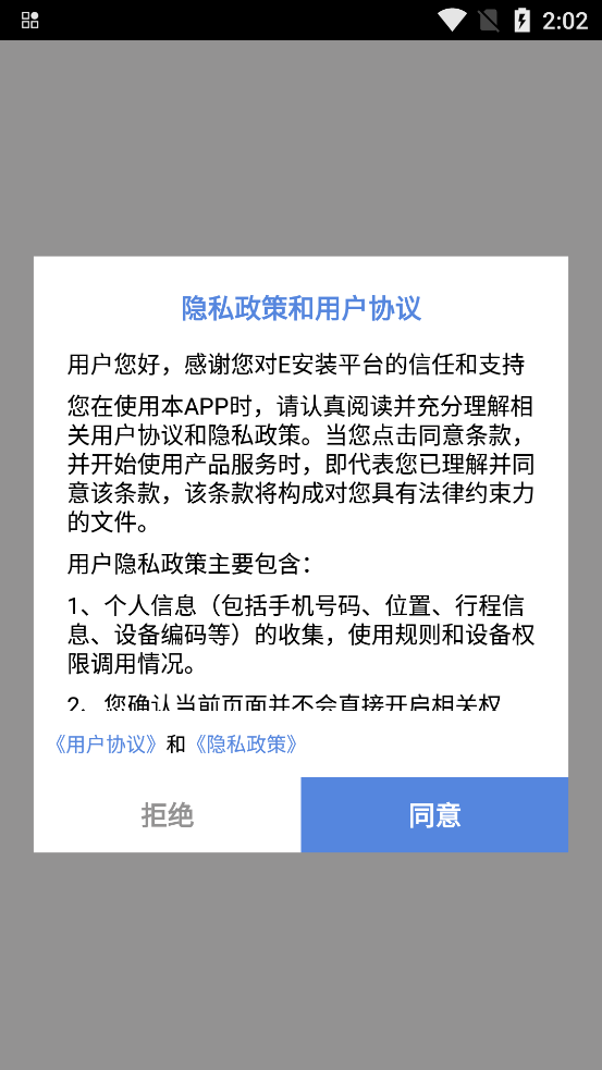 E安裝接單神器App正式版