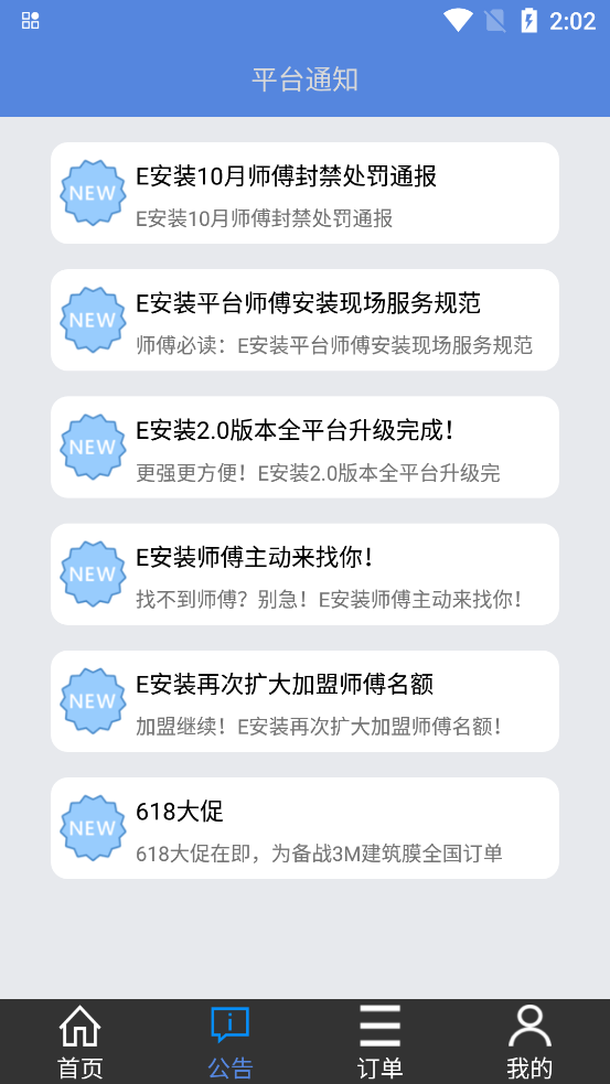 E安裝接單神器App正式版