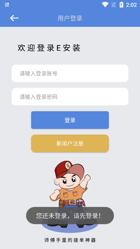 E安裝接單神器App正式版