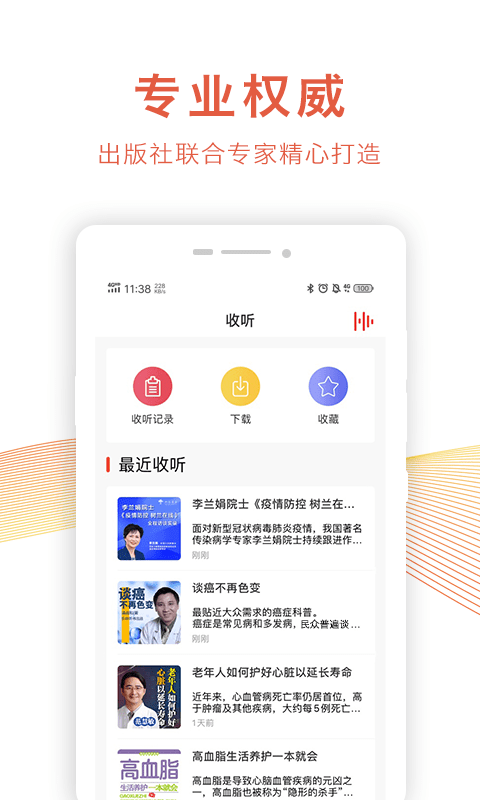 樂(lè)齡聽(tīng)書App新版本