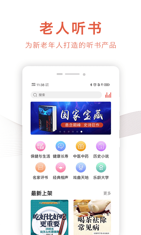 樂(lè)齡聽(tīng)書App新版本