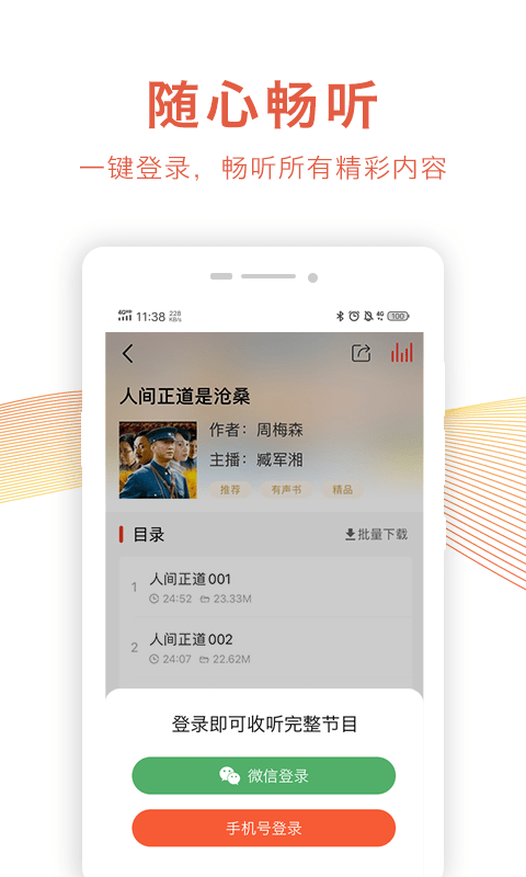 樂(lè)齡聽(tīng)書App新版本