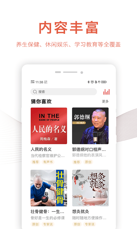 樂(lè)齡聽(tīng)書App新版本