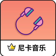 尼卡音樂app v1.0.3 最新版