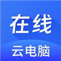 在線云電腦安卓版 v1.1.4 免費(fèi)下載