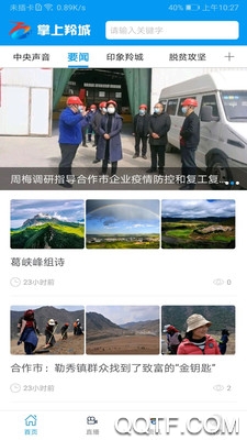 羚城掌上客戶端