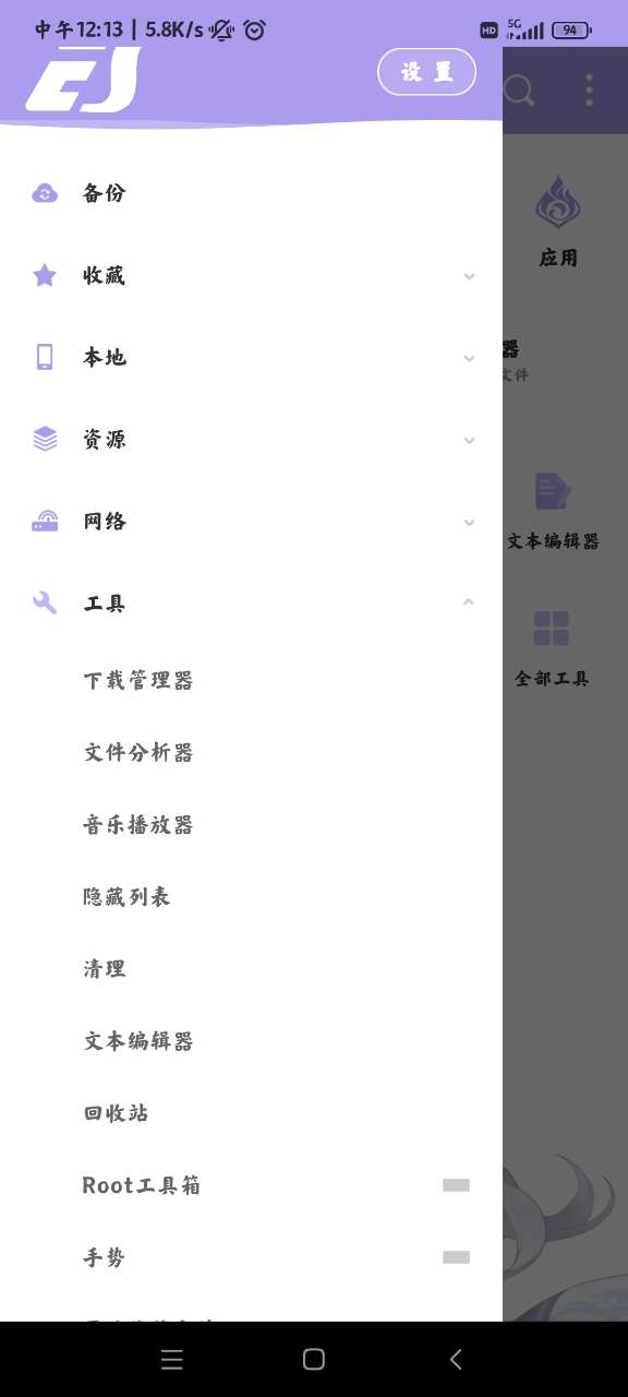 刻晴模組版ES管理器APP
