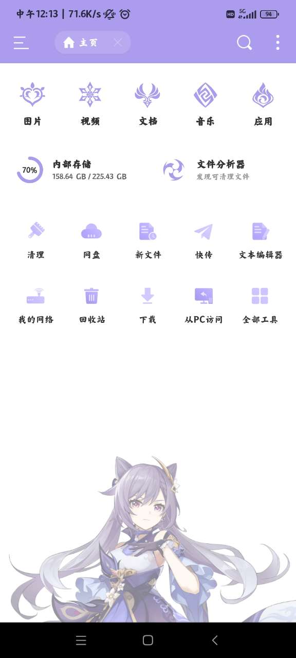 刻晴模組版ES管理器APP
