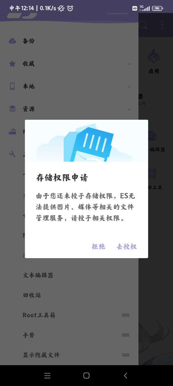 刻晴模組版ES管理器APP