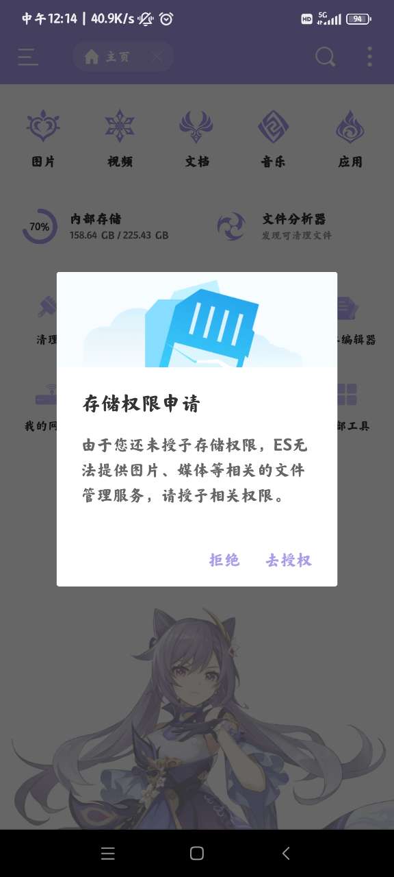 刻晴模組版ES管理器APP
