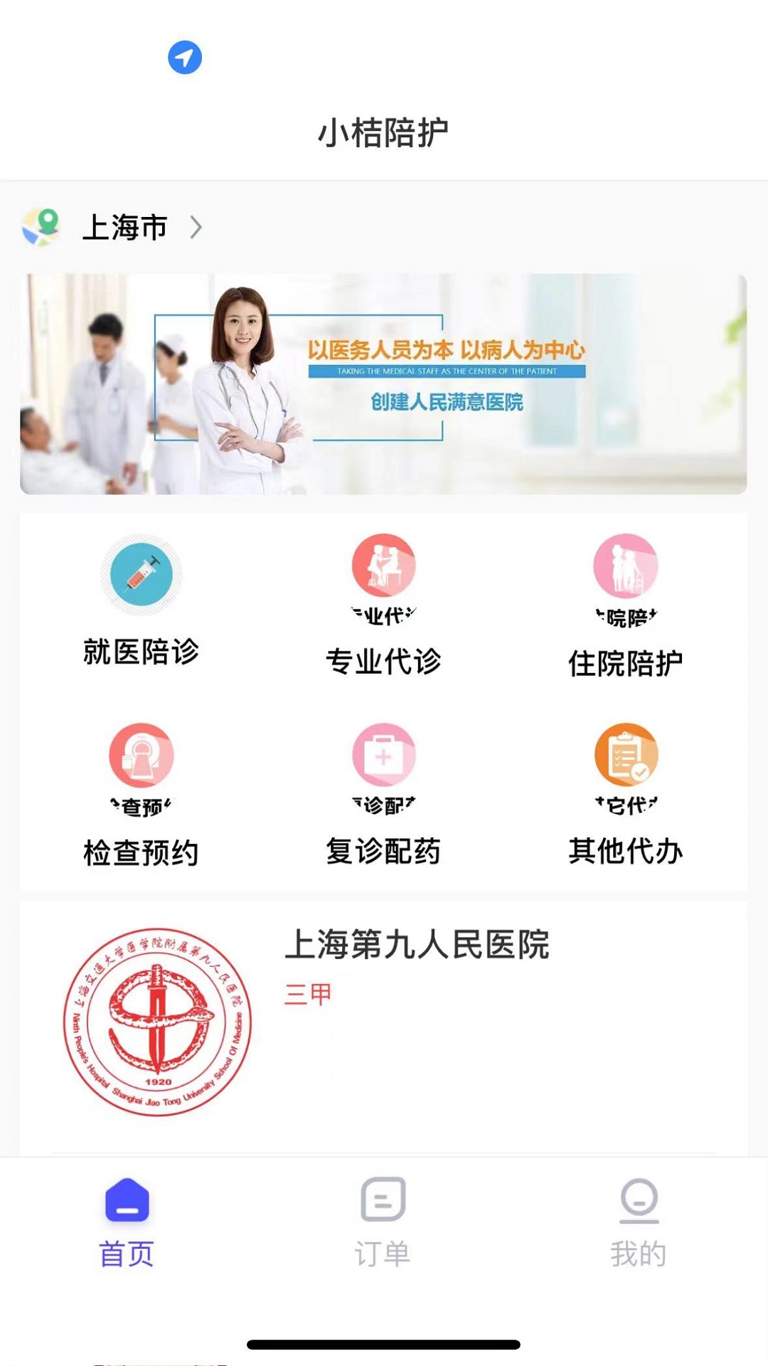 小桔陪診APP