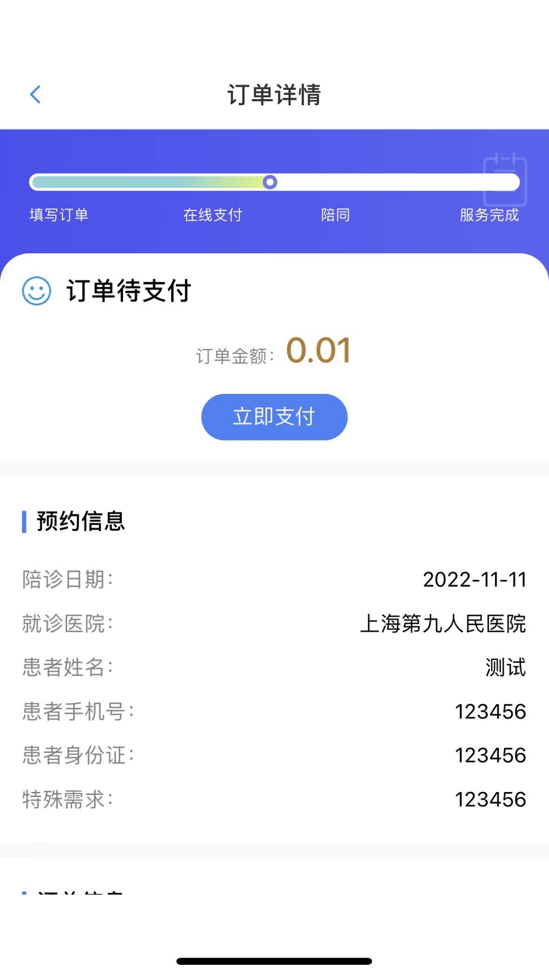 小桔陪診APP