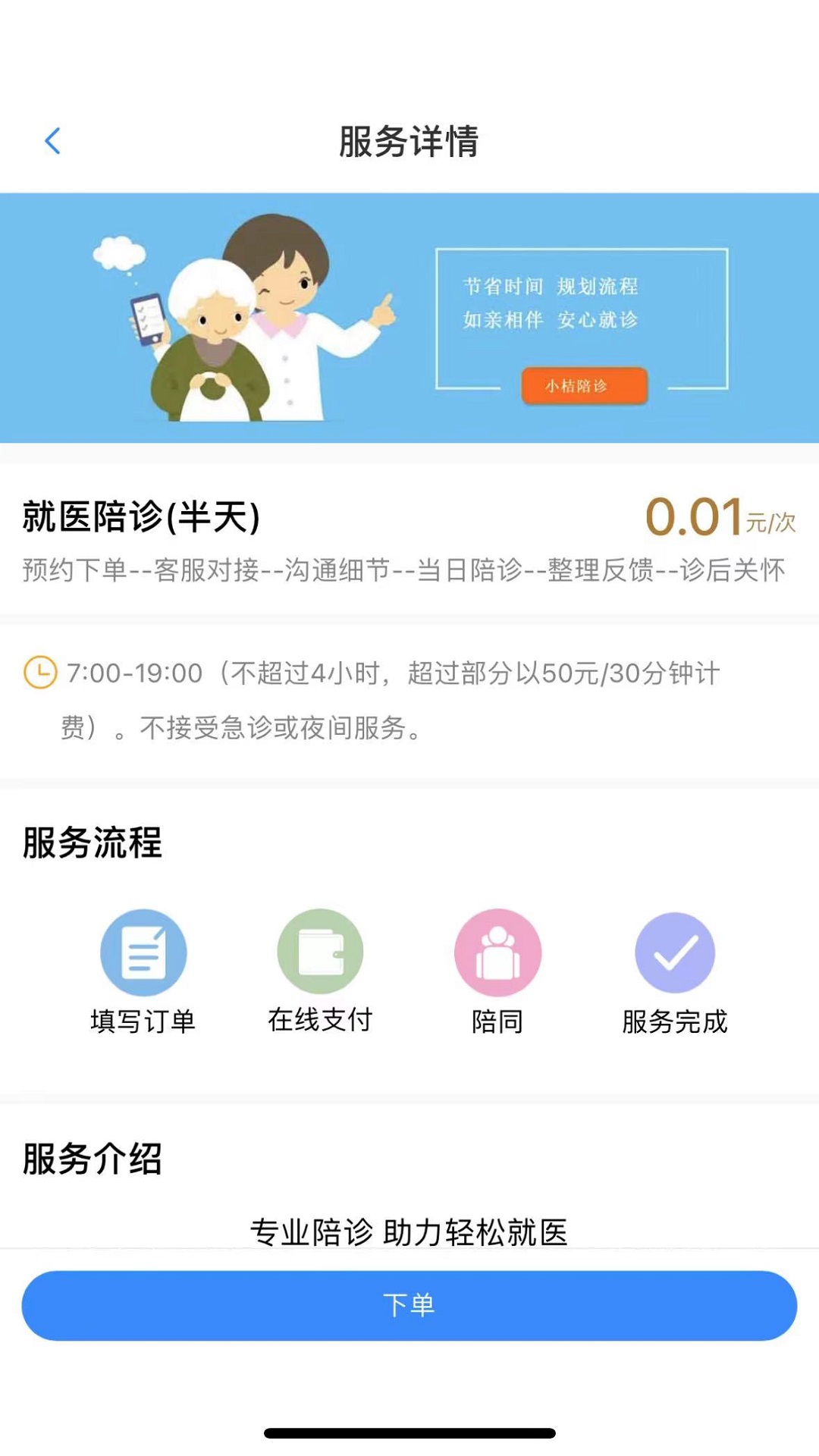 小桔陪診APP